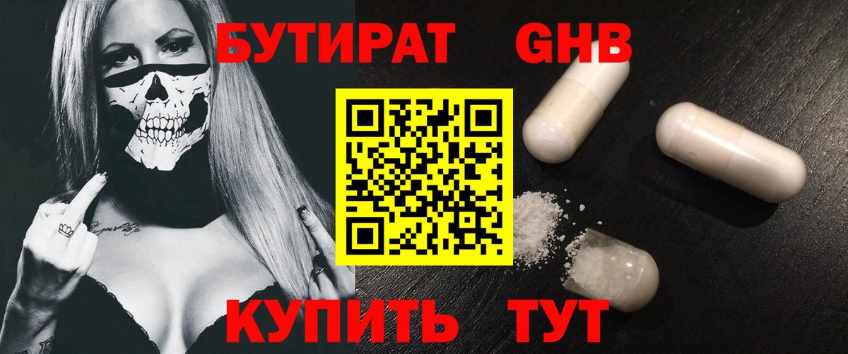 Бутират Butirat  БУТИРАТ  Каменск-Шахтинский  Вход с VPN 