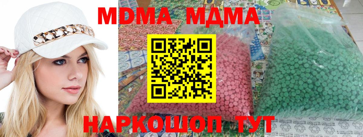 Каменск-Шахтинский  MDMA  Вход с VPN  MDMA VHQ  МДМА молли 