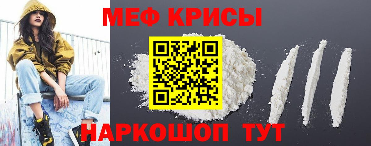 Меф кристаллы Каменск-Шахтинский
