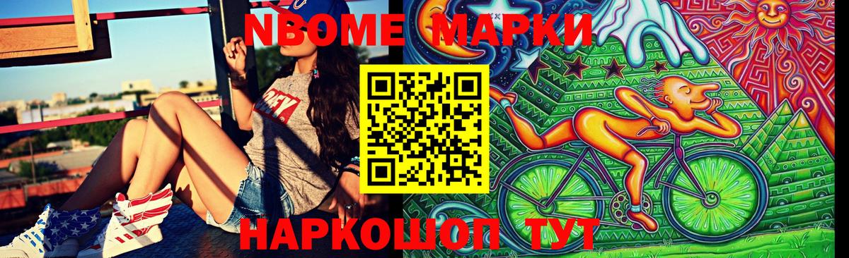 Марки 25I-NBOMe 1,8мг  Вход с VPN  Каменск-Шахтинский 